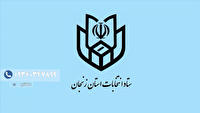 امشب، آخرین مهلت تغییر حوزه های انتخابیه در زنجان