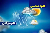 پیش بینی هواشناسی هرمزگان بیست و نهم تیر ماه ۱۴۰۵