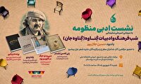 شب فرهنگ و ادبیات گناوه در باغ کتاب